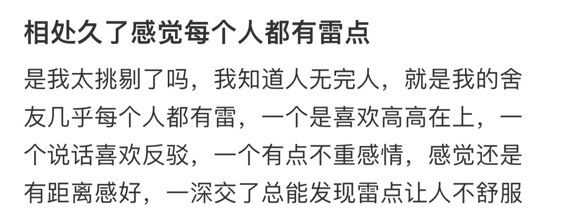 室友相处久了感觉每个人都有雷点。校园共创计划