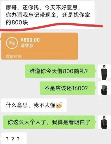 酒席上忘了带红包，临时向主人借八百块随礼。事后乖乖转回八百还钱，自己觉得理所应