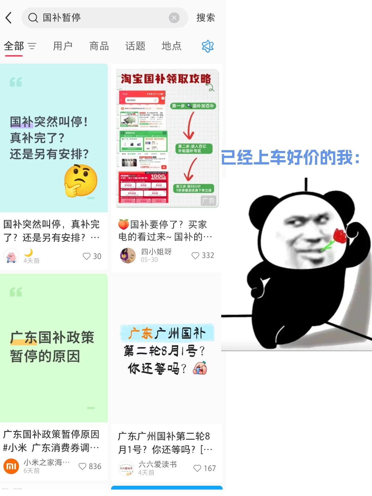 国补要暂停了？已经上车的我笑醒了这两天刷到好多说国补要暂停了，比如有说广东这