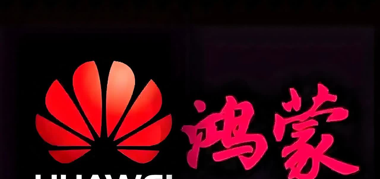 华为鸿蒙6炸场发布！手机贴电脑秒传文件开发者小号曝现场视频：余承东演示