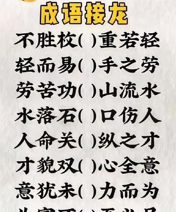 谁是成语王者？8个接龙空，据说90%的人答不全，速来挑战