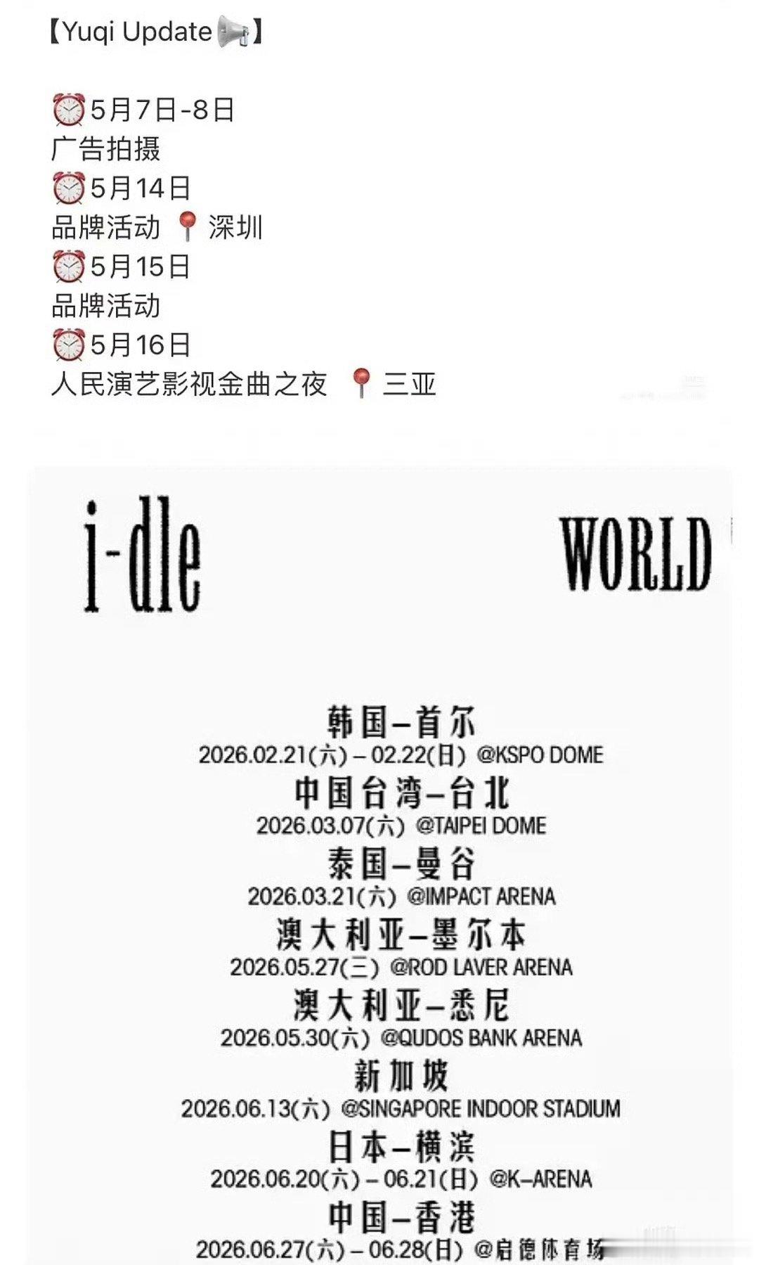 宋雨琦以后也不去跑男了吗