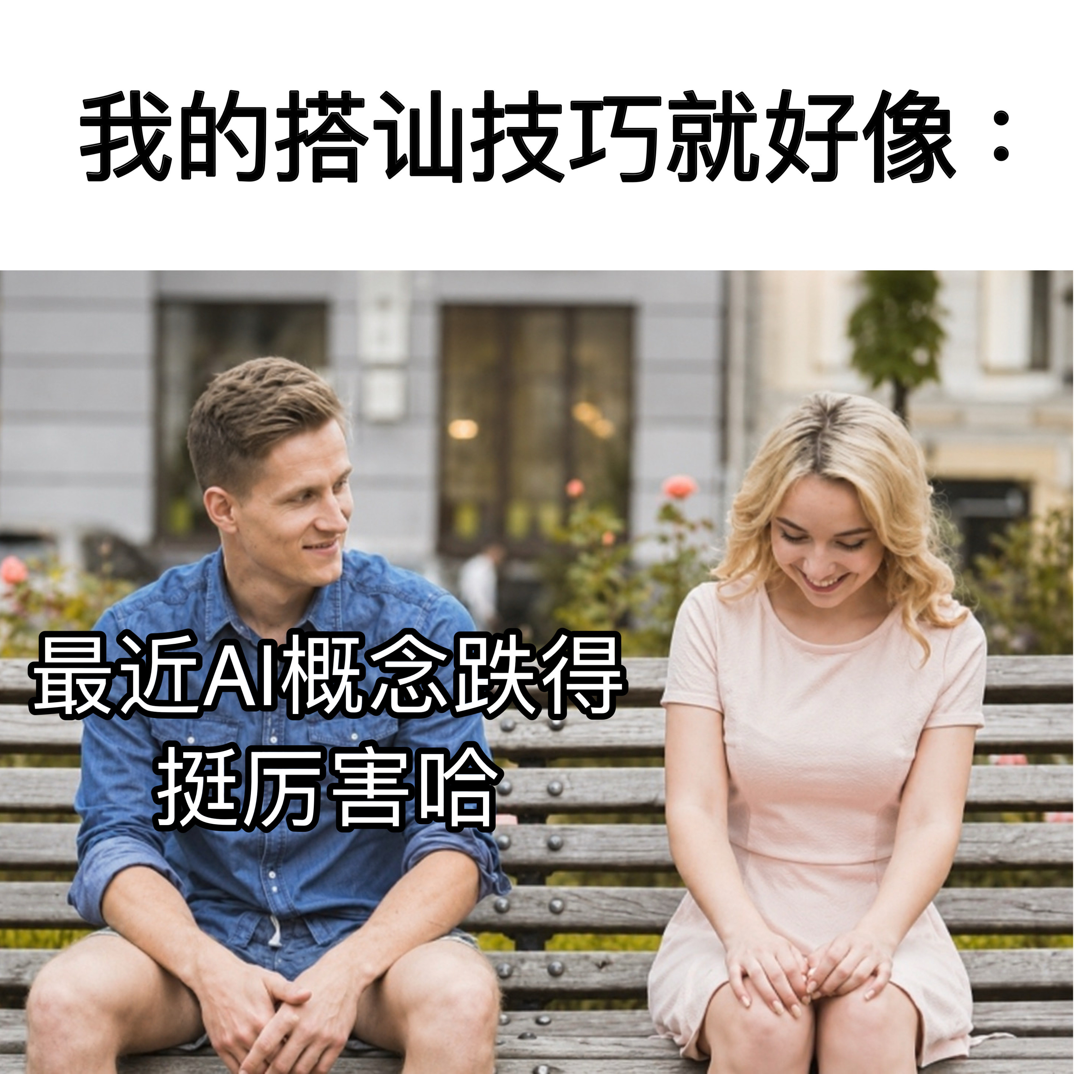 你有什么想法memes