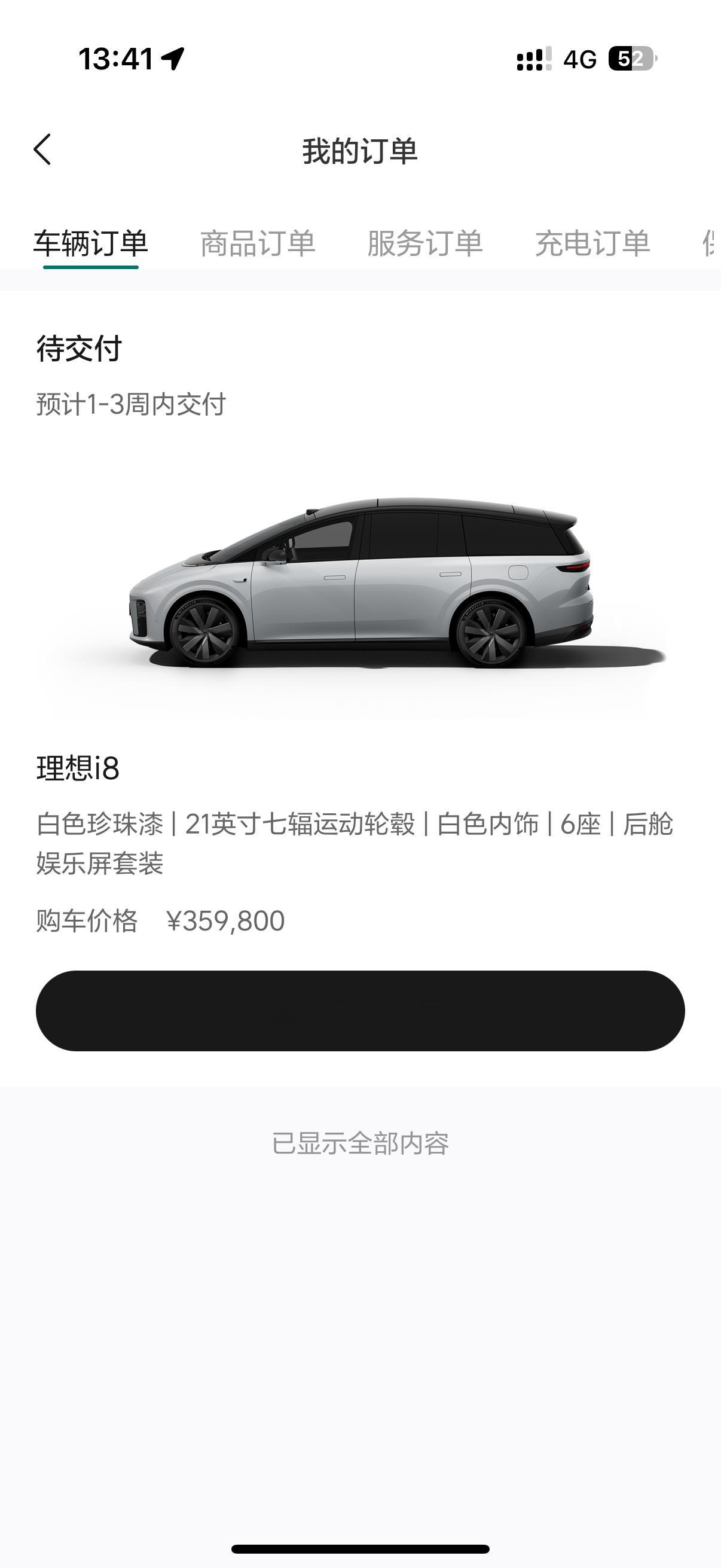 前几天交付给我打电话了，说会在13号也就是今天更新交付时间，我估计以我当初小订的