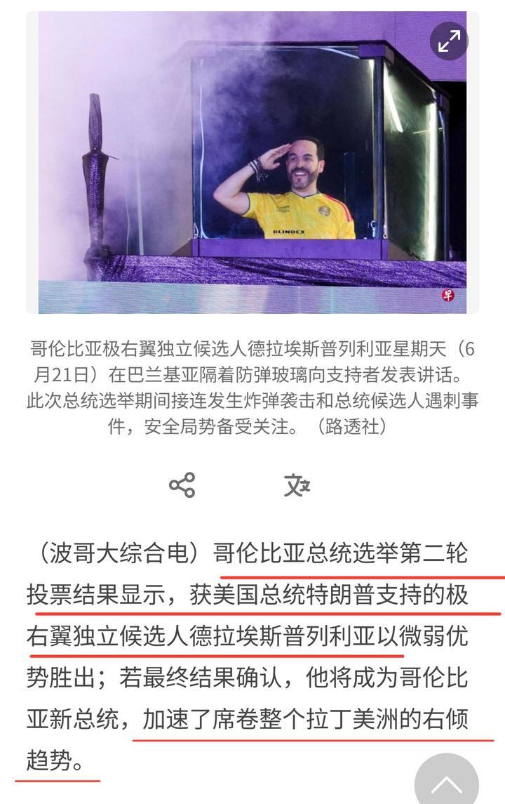 哥伦比亚总统选举右转极右翼候选人险胜引发抗议哥伦比亚左翼是打算学Trump第