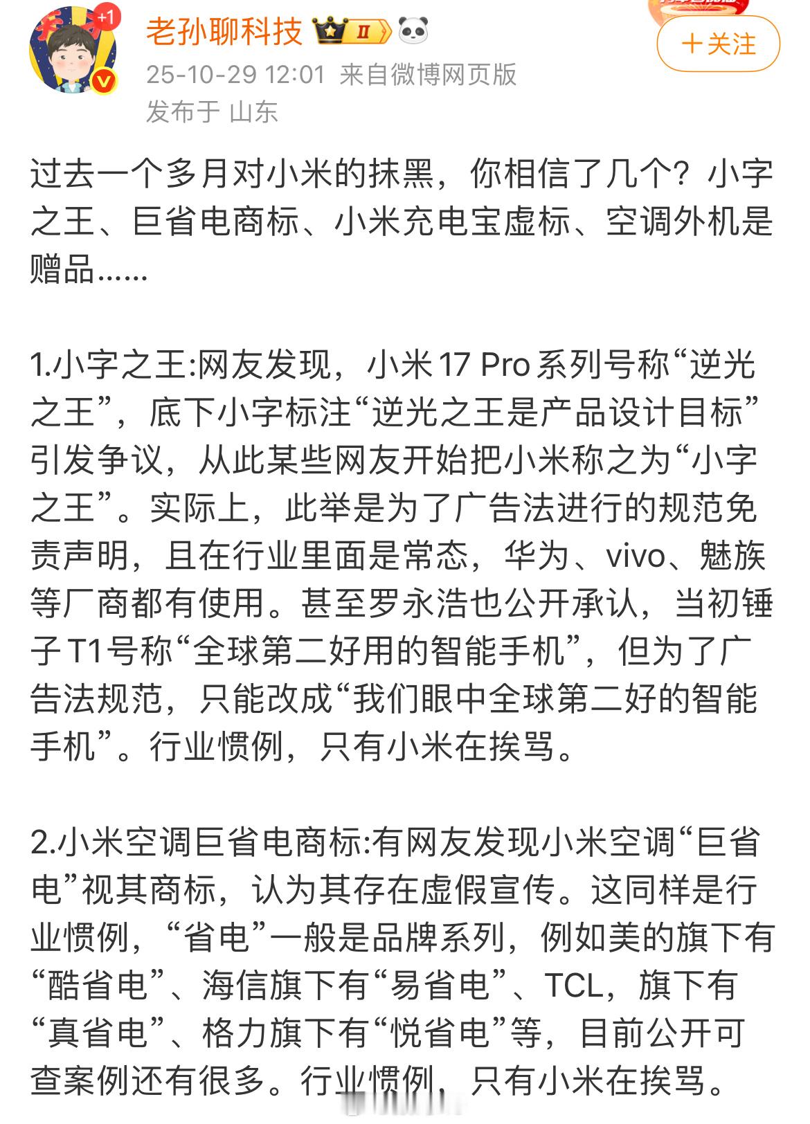 其实深究一下,一点逻辑没有,只是因为是小米。