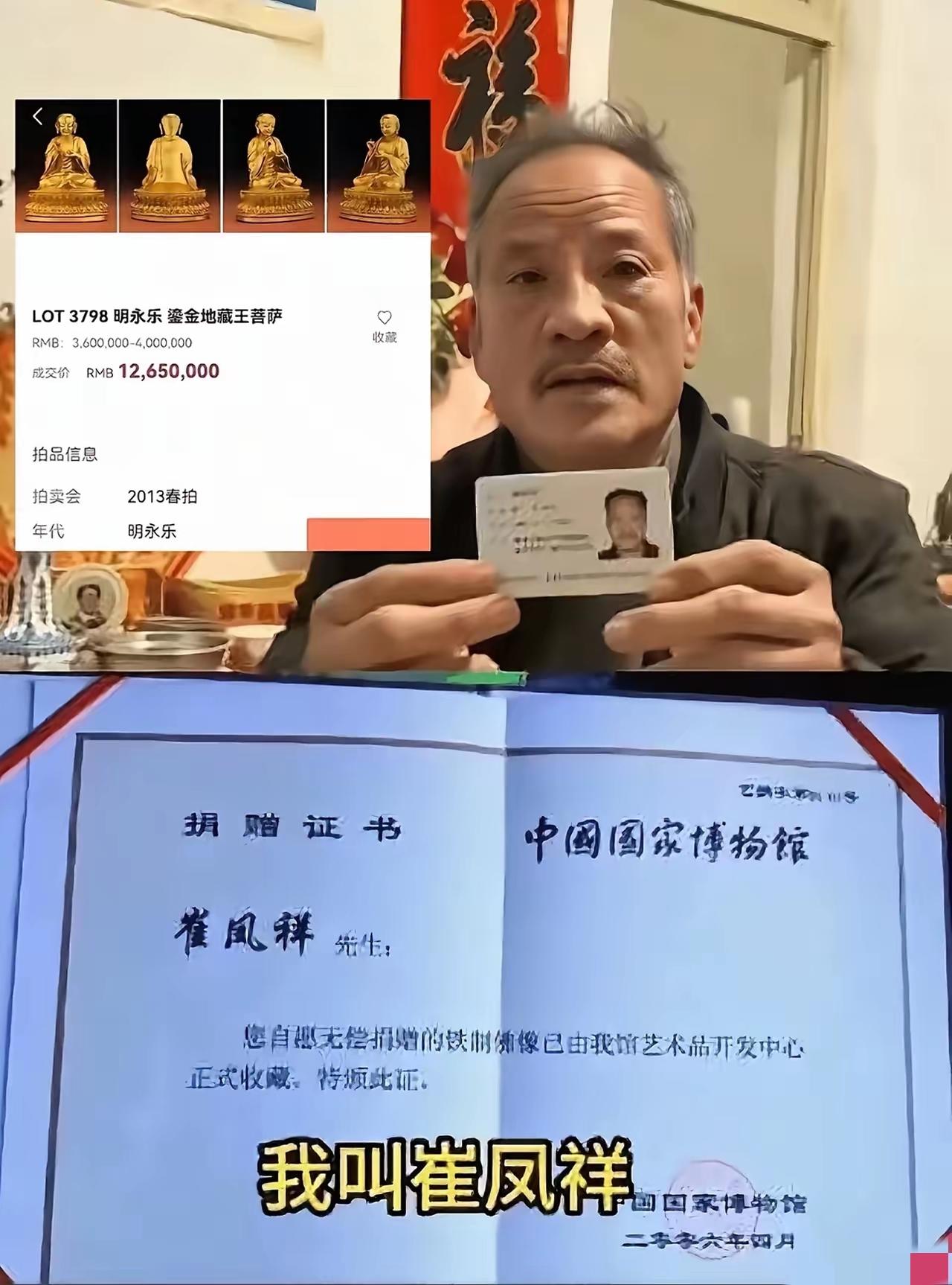 丢失文物找到了！中国文物捐赠者崔凤详捐赠给中国国家博物馆的明代地藏王菩萨塑像，