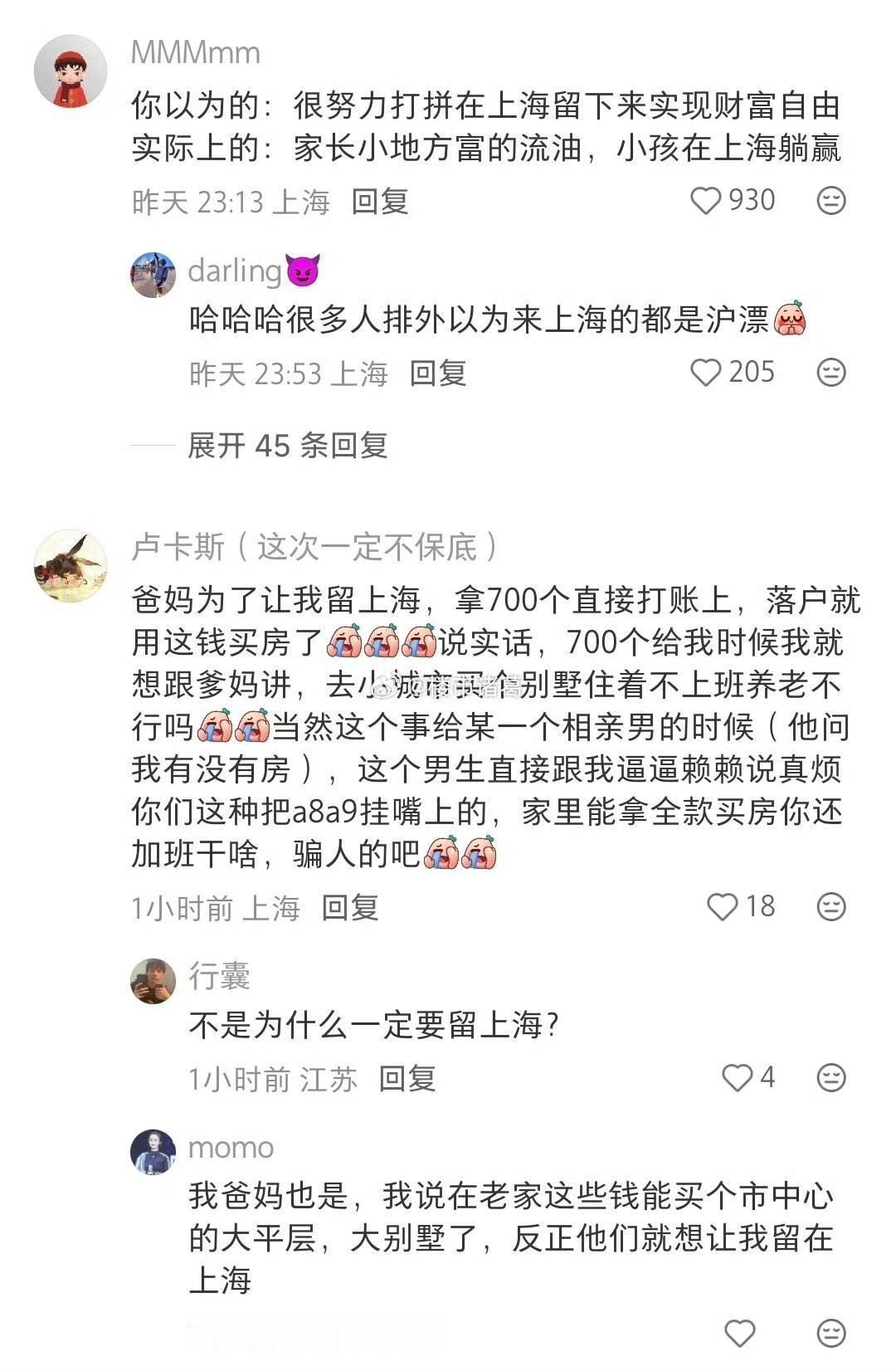 听过一个故事，一位老哥儿子毕业留在上海，一土著欲提供房车，招为赘婿，要求儿子随女