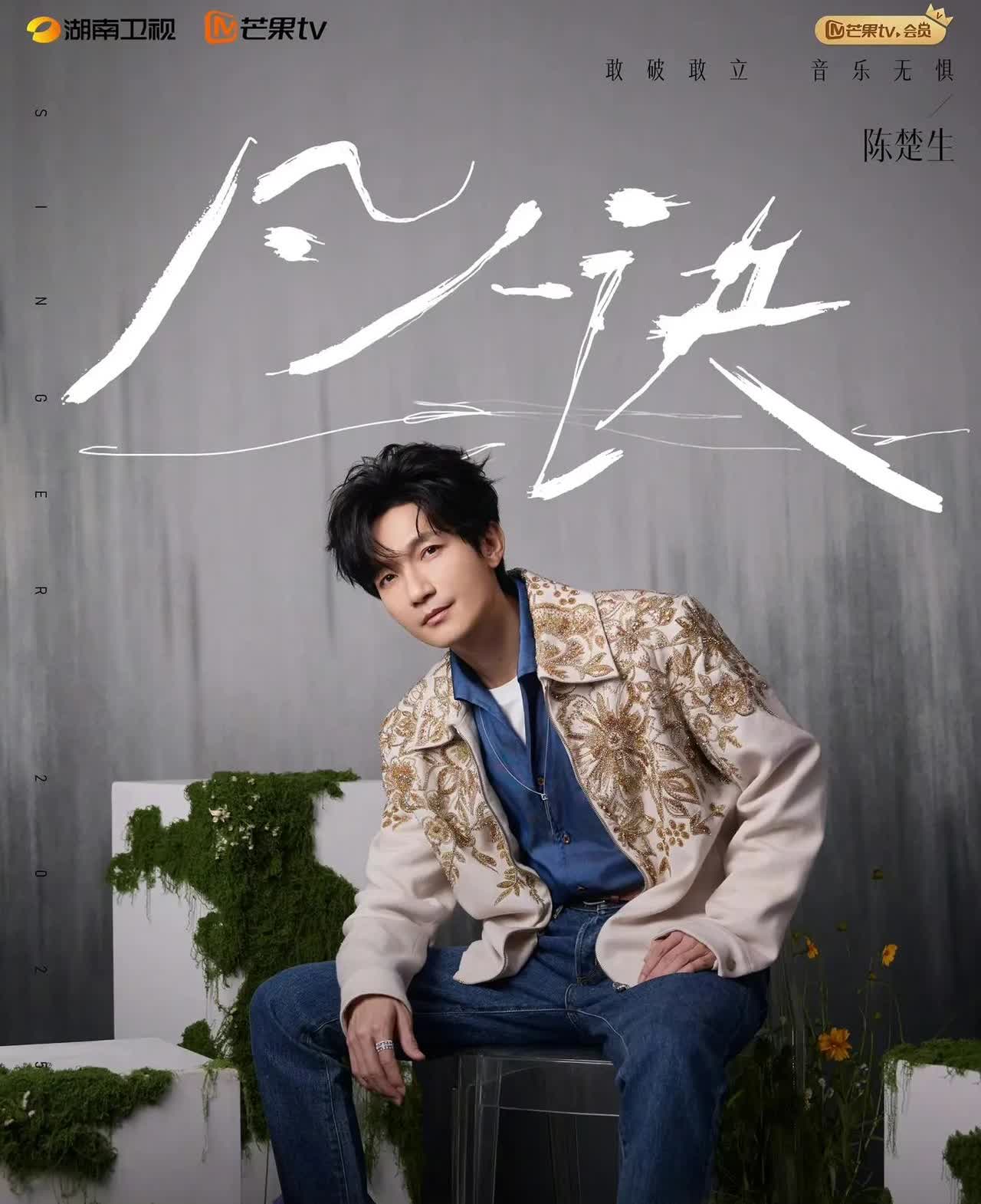 真的很奇怪今天生哥没有黑热搜只有一个“陈楚生好听”但是！一点开