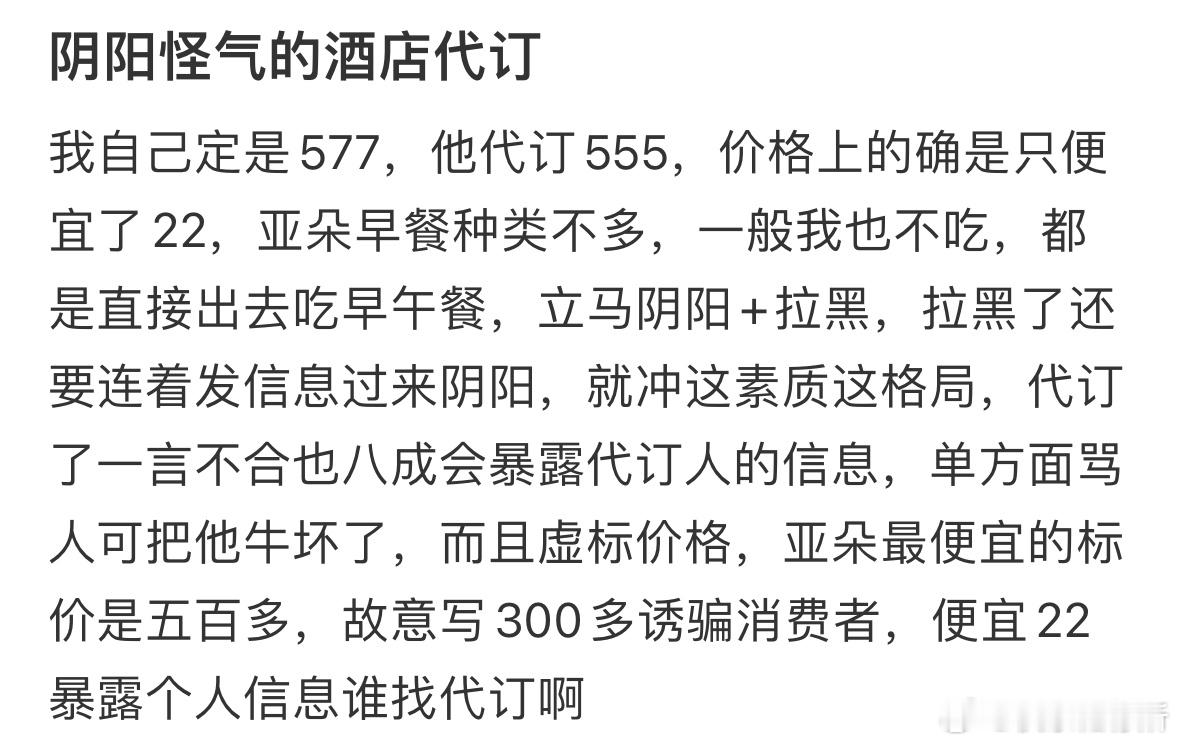 阴阳怪气的酒店代订​​​