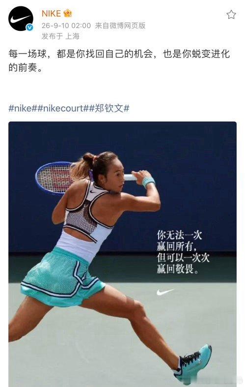 我觉得很多骂郑钦文的人忘记了一个事：因为郑钦文，我们才能在美网第二周还能看中国球员的单打。从资格赛一