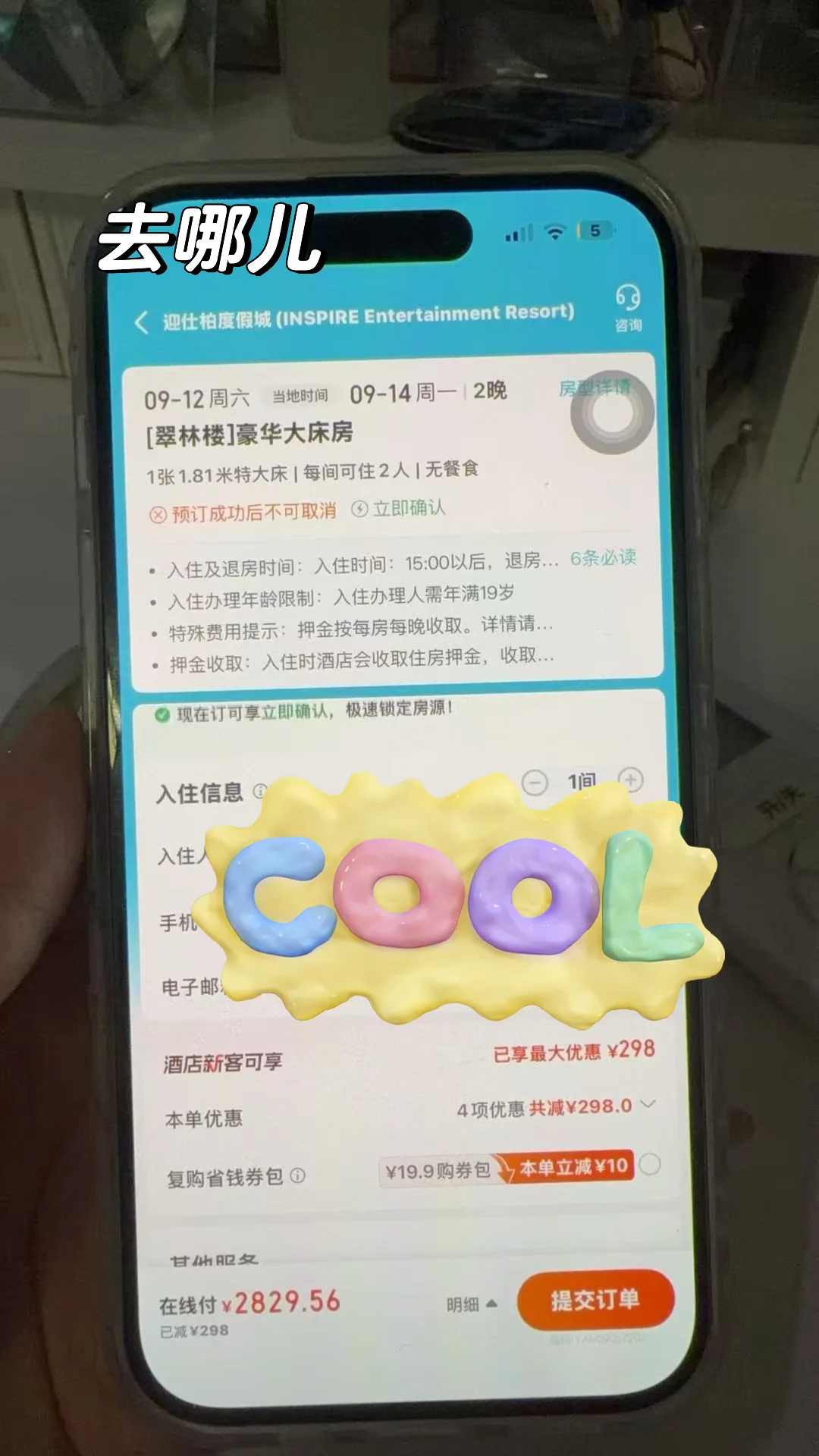 曝光去哪儿旅行！吃相别太难看