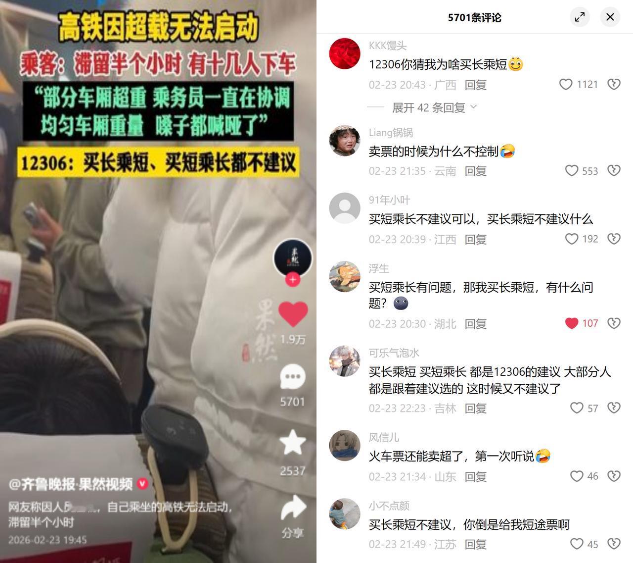 抢不到短途票？是规则的锅！昨天G3191次因超员滞留，12306明确说：