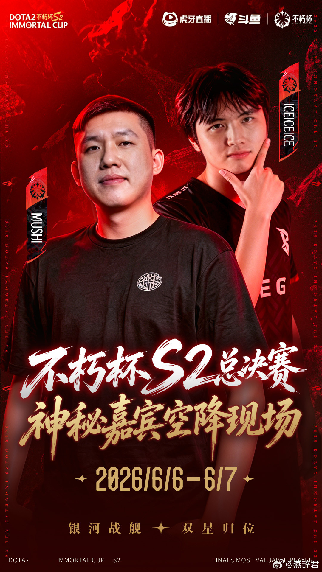 给大家抽一张6月7日老头杯决赛的门票！转发就好了，周日开奖！不朽杯嘉宾公布了，是
