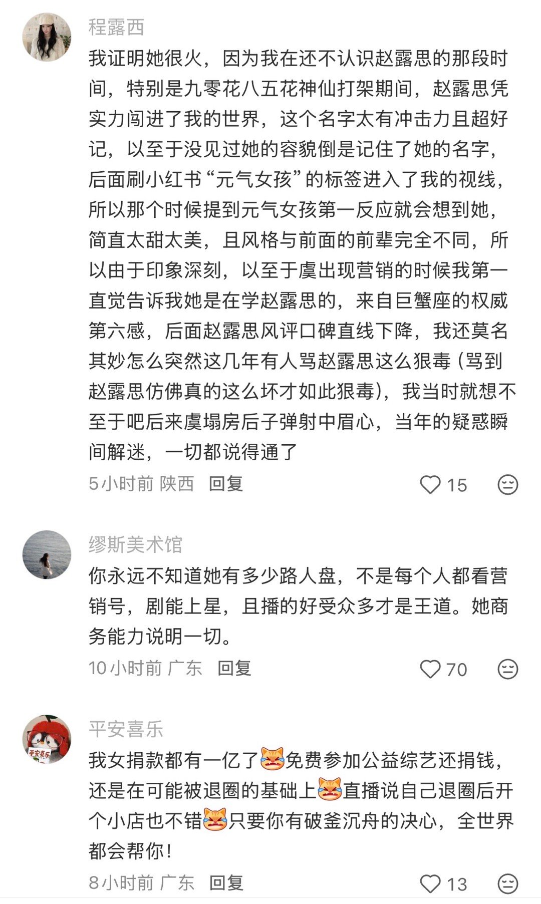 真正能爆的早就爆了，赵露思的21-26岁……
