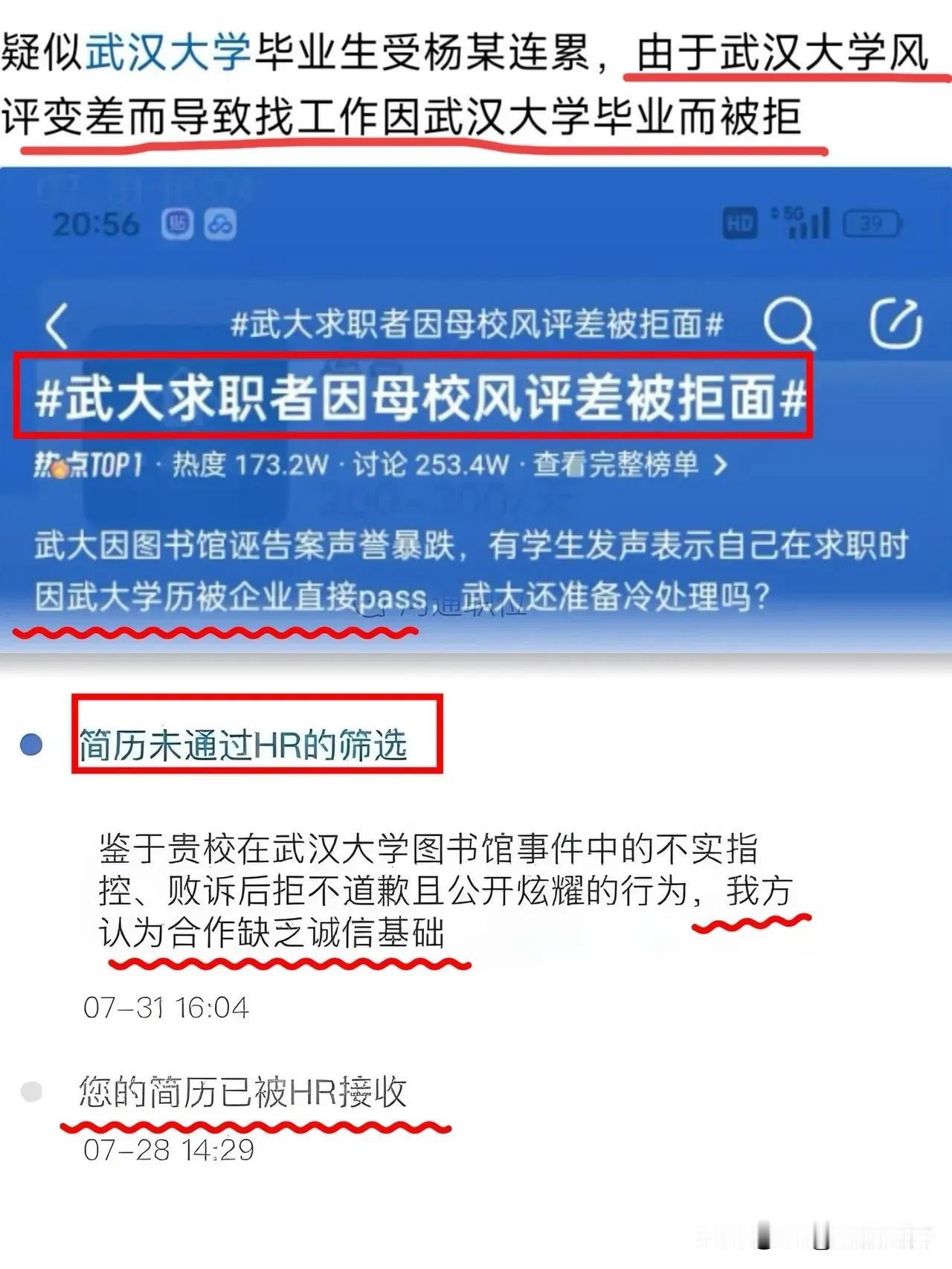 武汉大学因“图书馆性骚扰事件”陷入严重声誉危机，直接冲击毕业生就业市场。多家