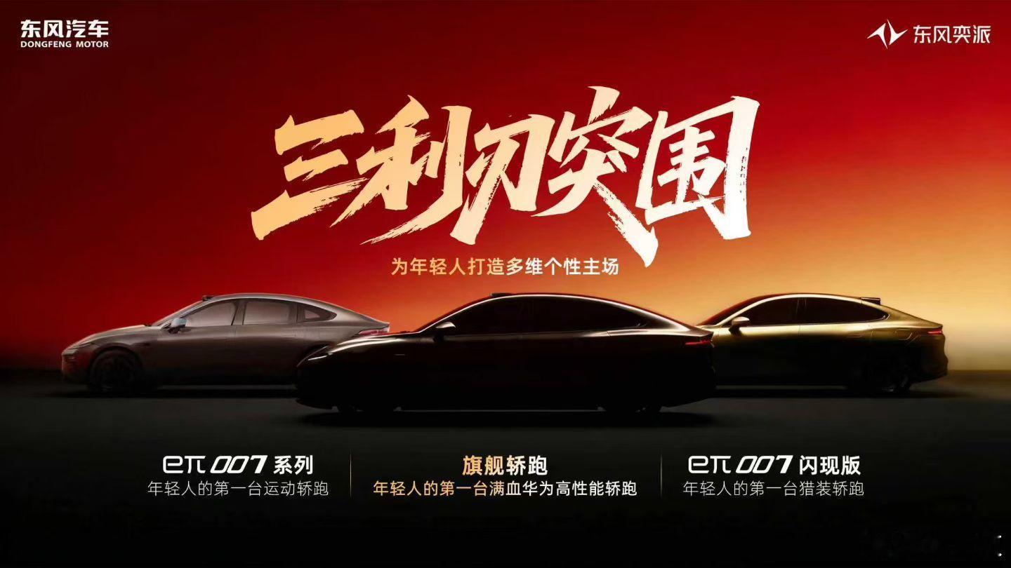 搭载华为全家桶，大六座SUV/全新轿跑！2026年东风奕派推出8款新车1月31日