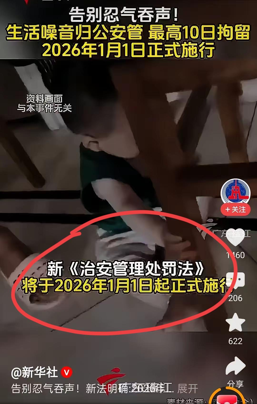 噪音扰民终于有硬办法治了！以后生活噪音归公安管，屡教不改最高拘留10天，被吵到的