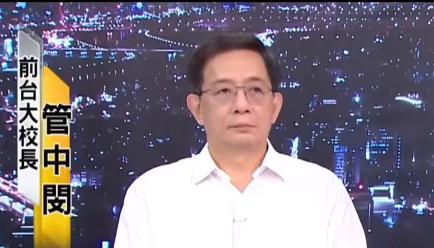 管中闵不愧是当过台湾大学校长的人，他不仅在他专业领域学识很深，他在历史方面的研究