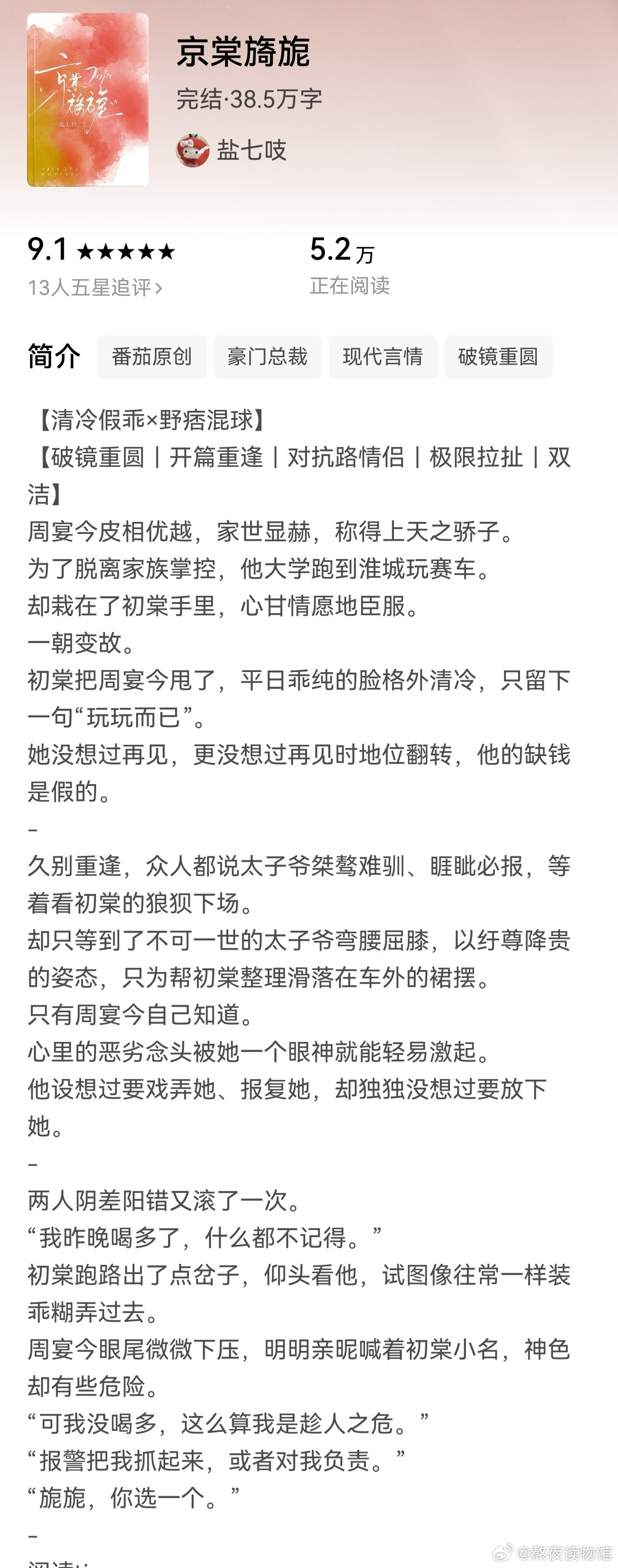 推文《京棠旖旎》作者：盐七吱清冷假乖×野痞混球，破镜重圆，旗服装设计师与野痞