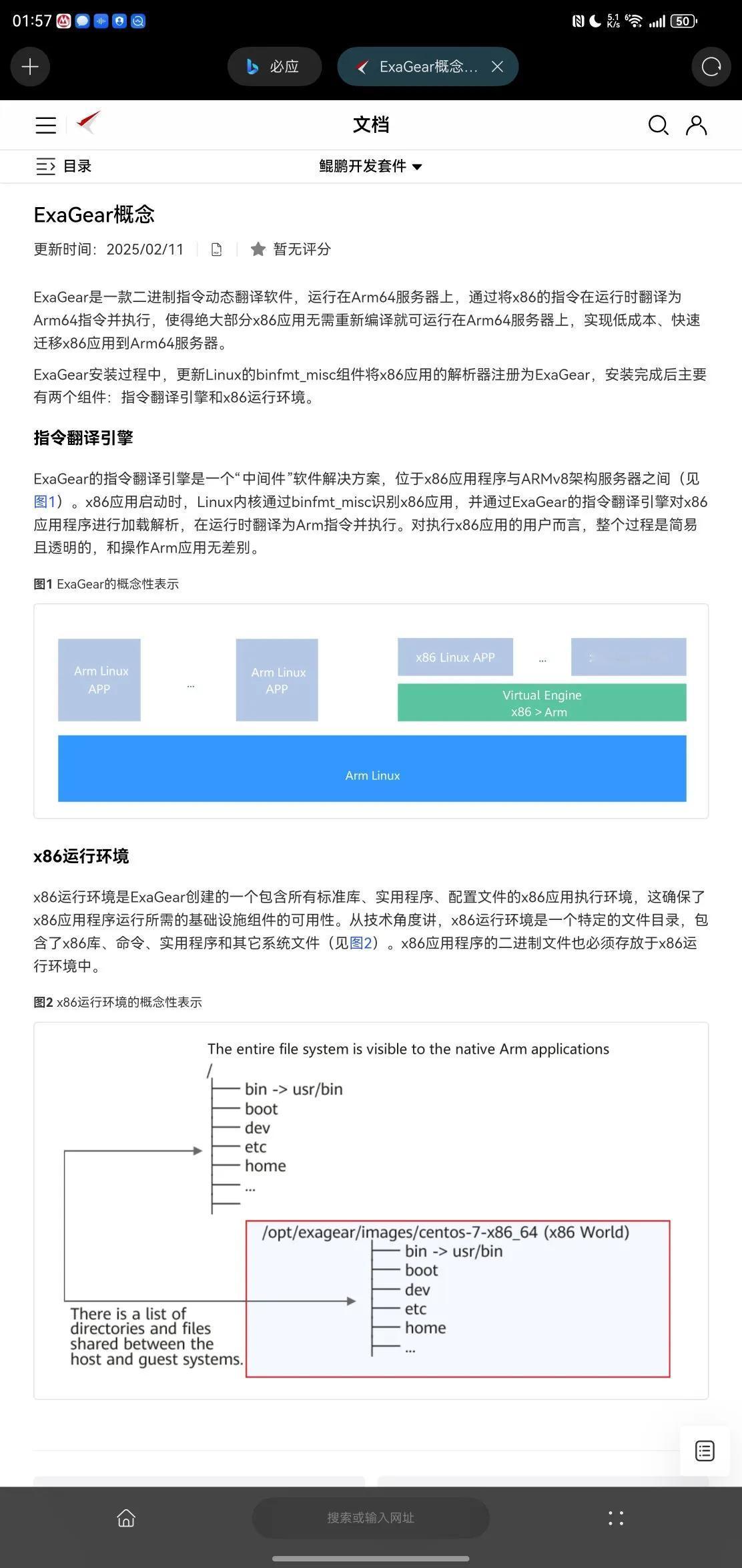 华为exagear支持arm64、amd64和x86，支持部分向量指令。之前看