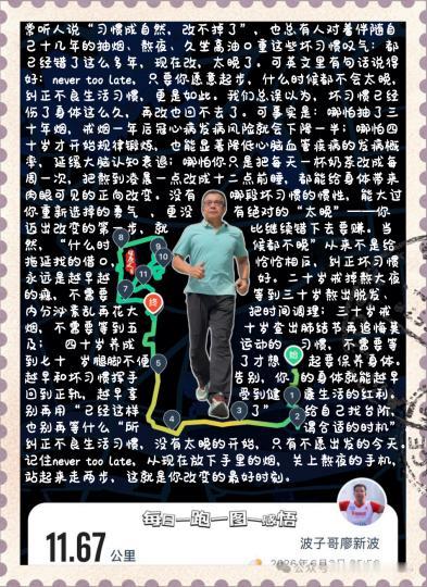 【从来没有太晚的开始】常听人说“习惯成自然，改不掉了”，也总有人对着伴随自己十几