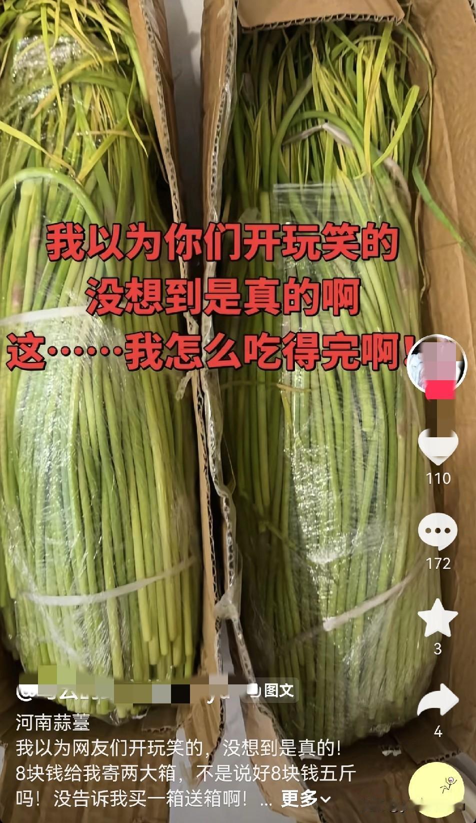 什么？河南蒜薹买一箱送一箱，有没有河南朋友说一下是不是真的