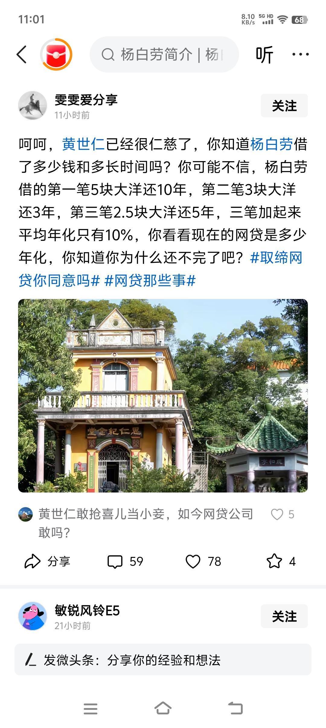 黄世仁还是太仁慈了！杨白劳的征信，在第一笔贷款五块钱没有还完。还到处出门躲债，