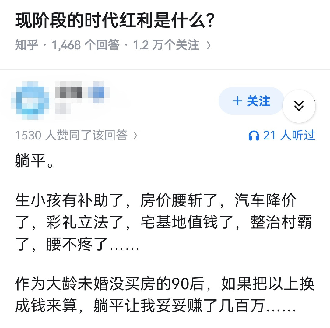 现阶段的时代红利是什么？