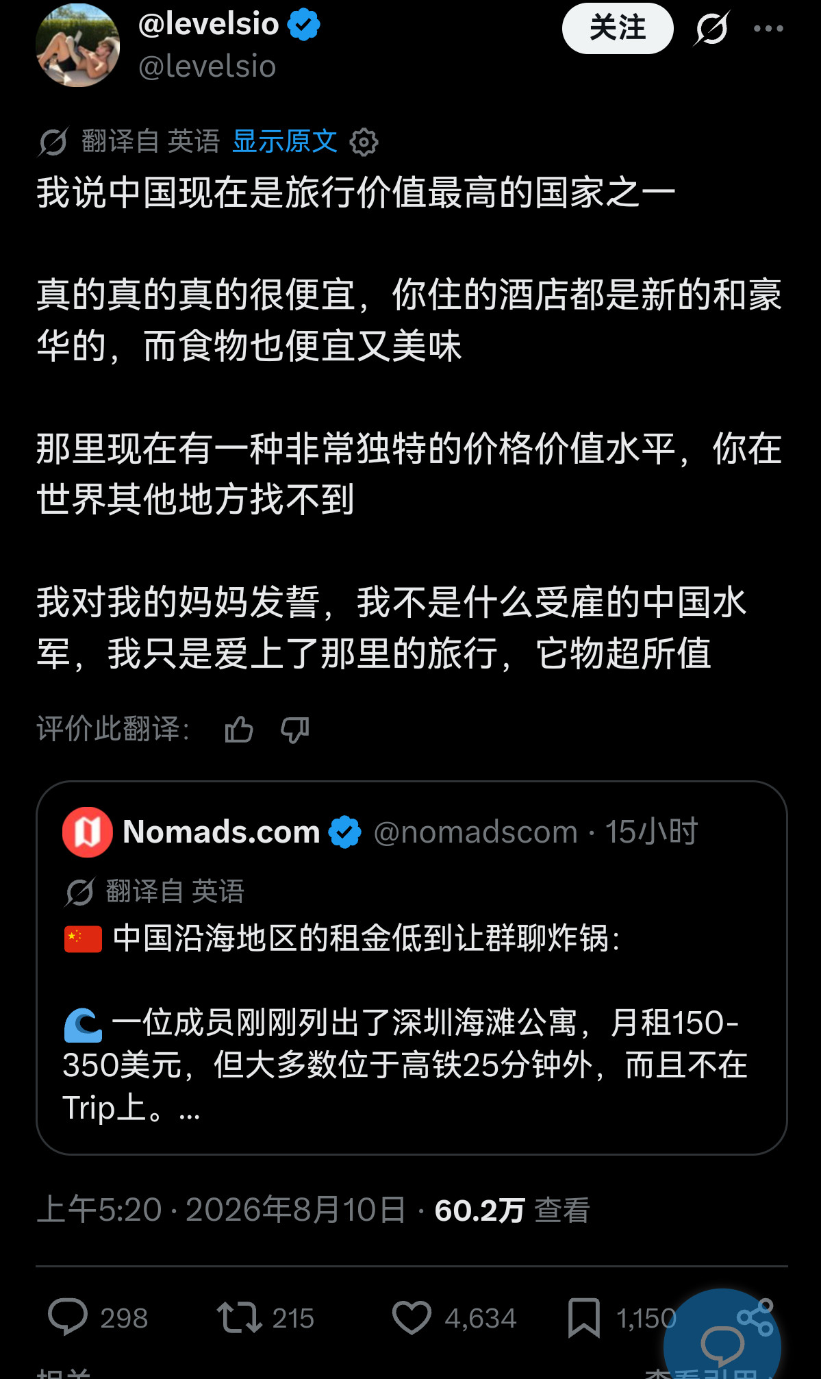 外网热议：中国现在是旅行价值最高的国家之一
