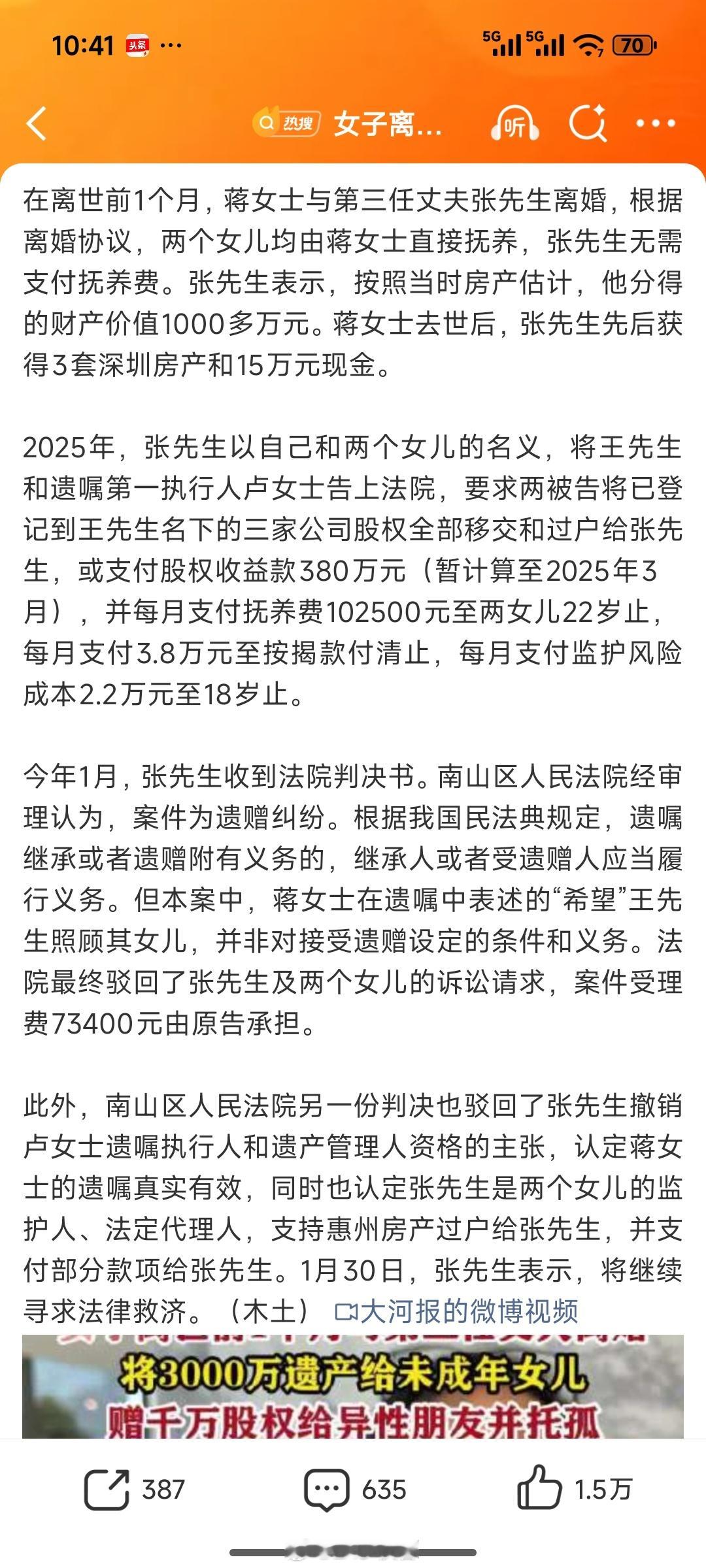 女子离世前留3000万给未成年女儿将3000万遗产设定为"22岁继承"，避免未