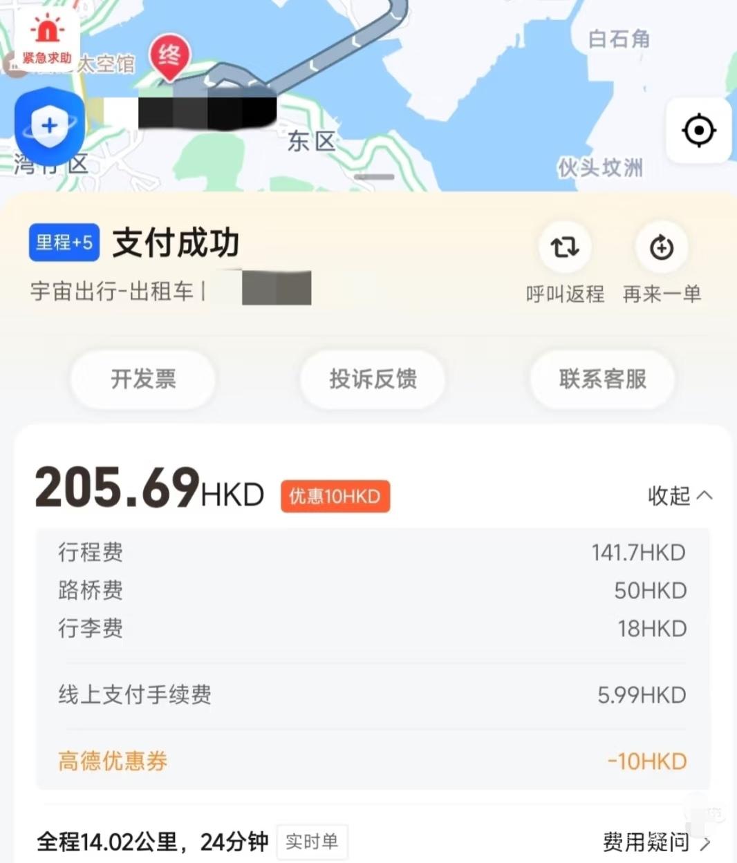 请问呢谁敢在香港打车……24分钟205💰[哭哭][哭哭][哭哭]合着8💰