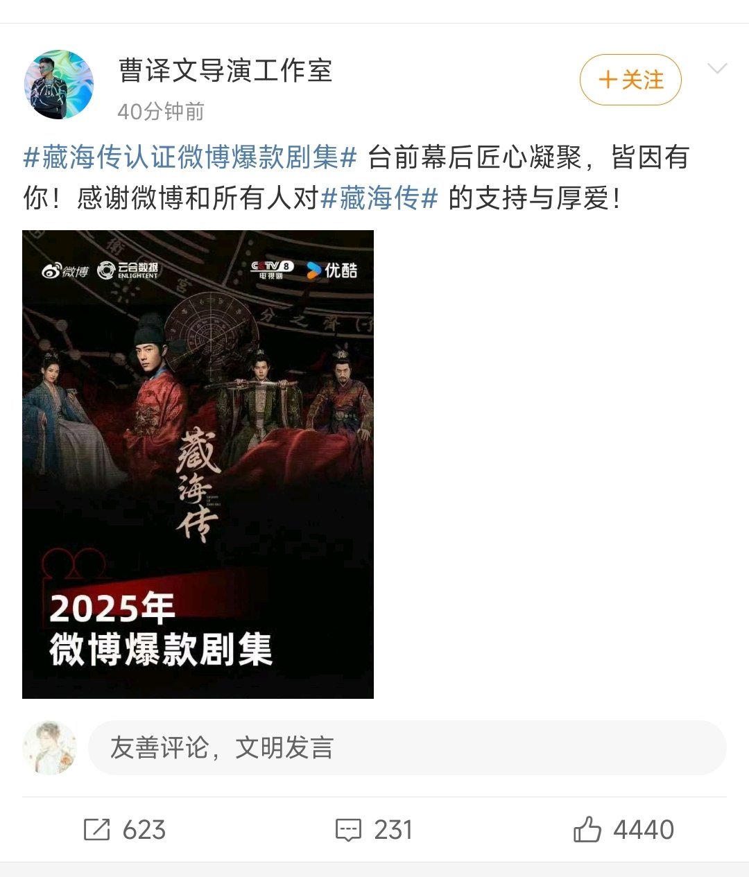 藏海传认证微博爆款剧集笑不行了！even导演都🈶梦女了，在追着even减减肥呢