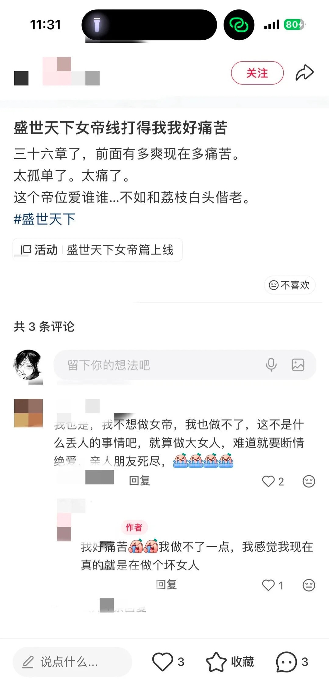 想当娇妻就别拿武皇当皮套了行吗…