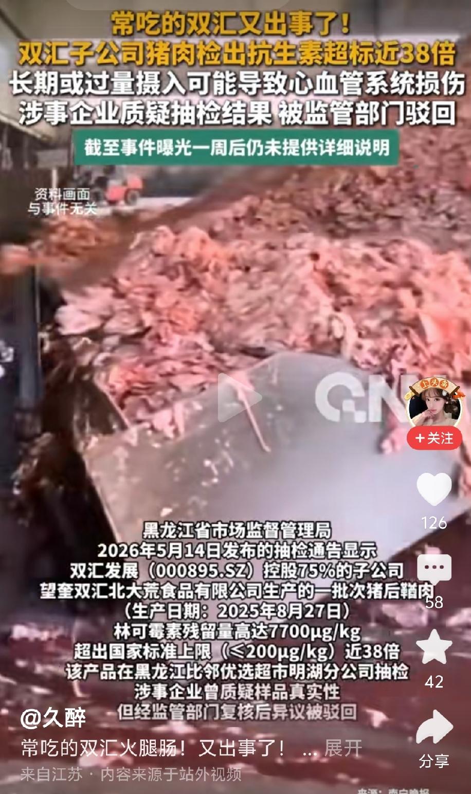 双汇都出问题，别的呢？还有安全的视品吗？双汇猪