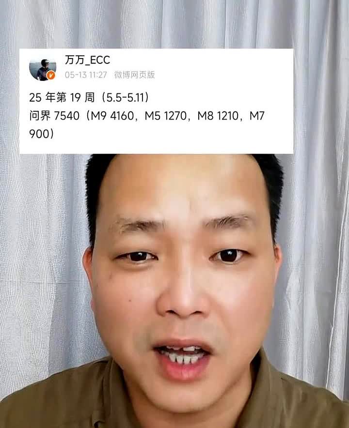 问界M8的兄弟看过来，大家都觉得上周的交付不够，只有1000多台，五一期间基本上