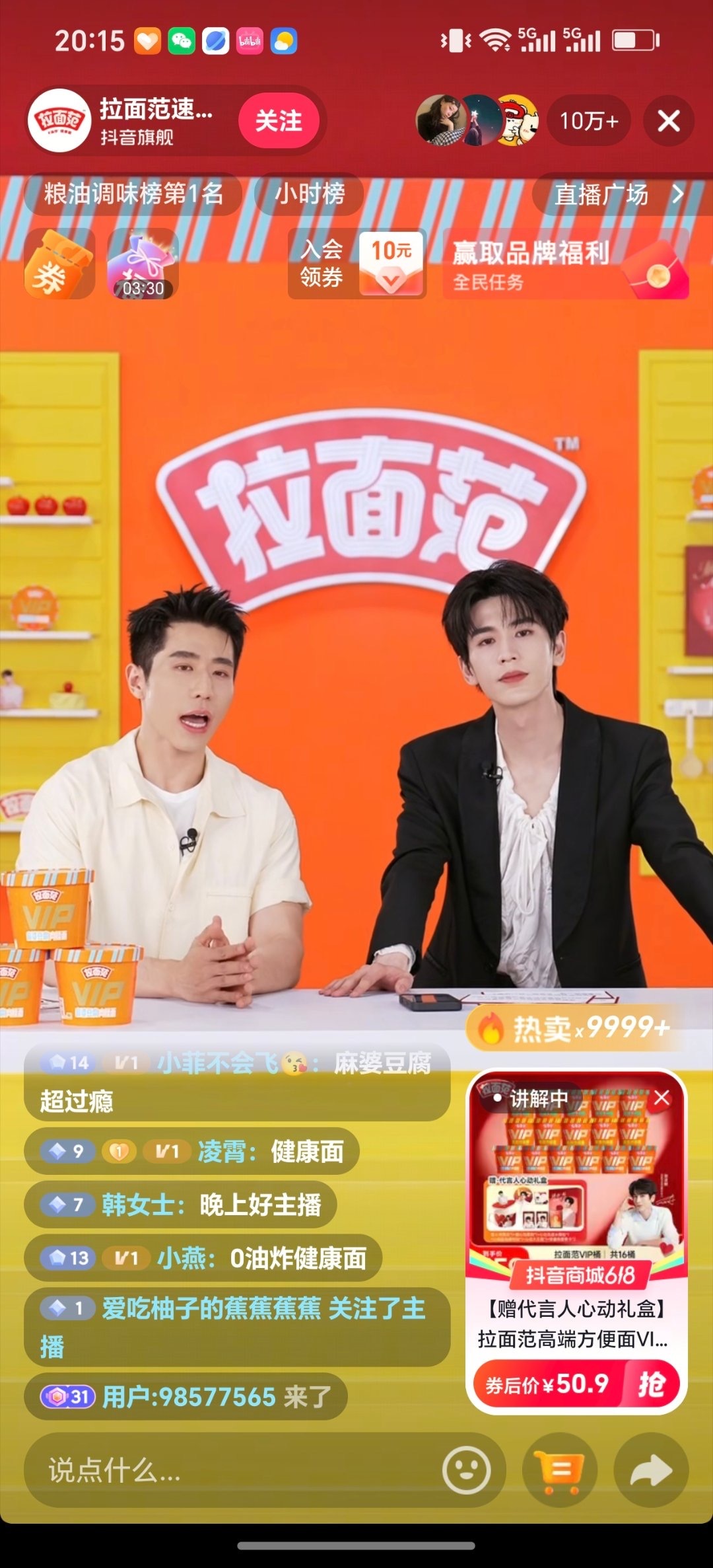 张凌赫拉面范🫘直播间10万多人观看，张凌赫真是人气爆棚啊