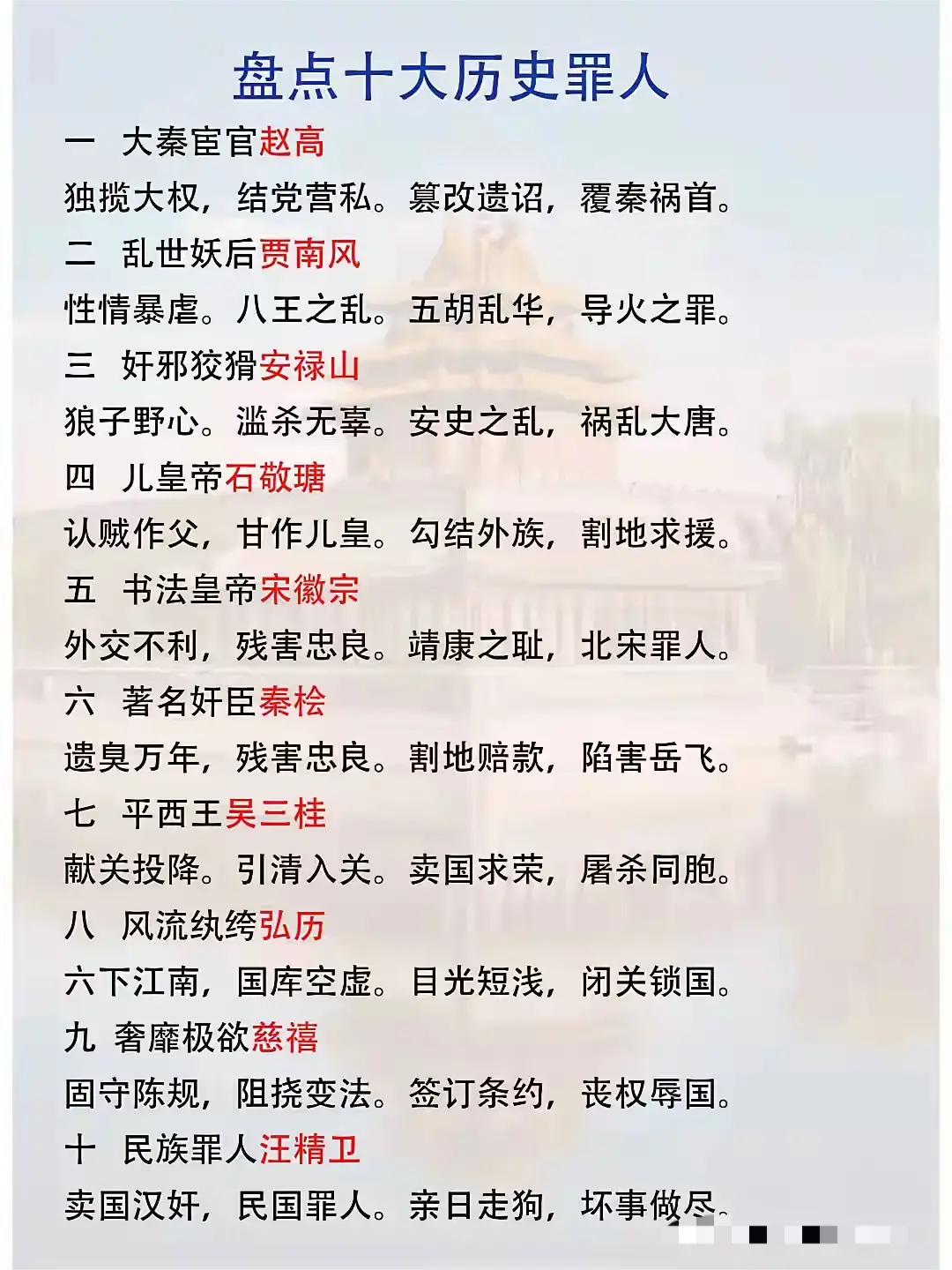 如果给历史上的罪人排个名，你觉得谁能排第一？?