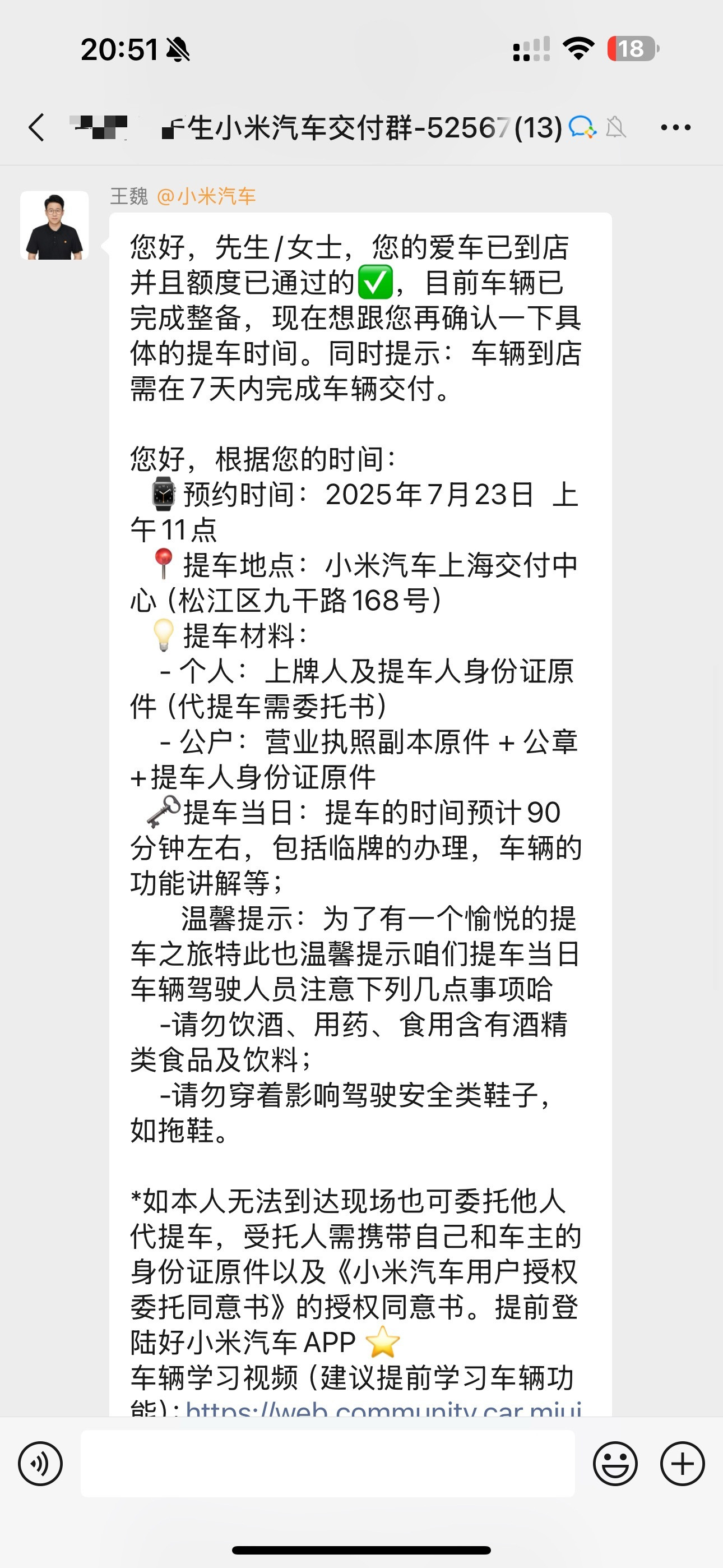 明天提Yu7了，有什么要注意的吗？​​​