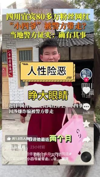 伤天害理，建议死刑！四川宜宾80万粉搞笑博主竟是缅北人贩子，每送一人赚12万，1