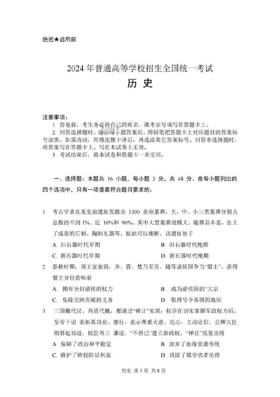 高考历史历史看着不难啊，我一个理科生，高中历史一天没学过，看24年了真题，感觉