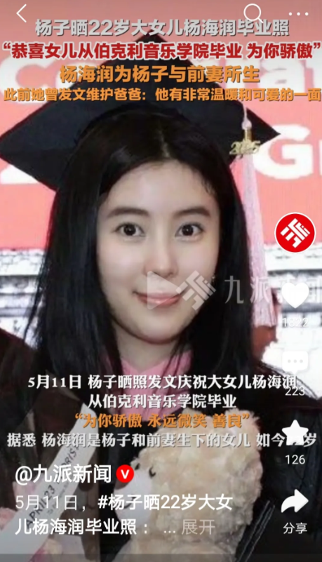 杨子又失算了他晒大女儿毕业照，恭喜女儿从伯克利音乐学院毕业。本是要晒晒自己