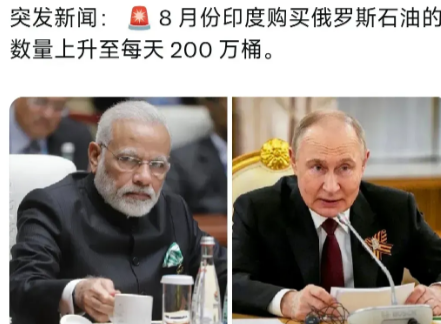 难怪美国取消了原定于8月25日前往新德里进行贸易谈判的行程，原来印度不仅没有减少