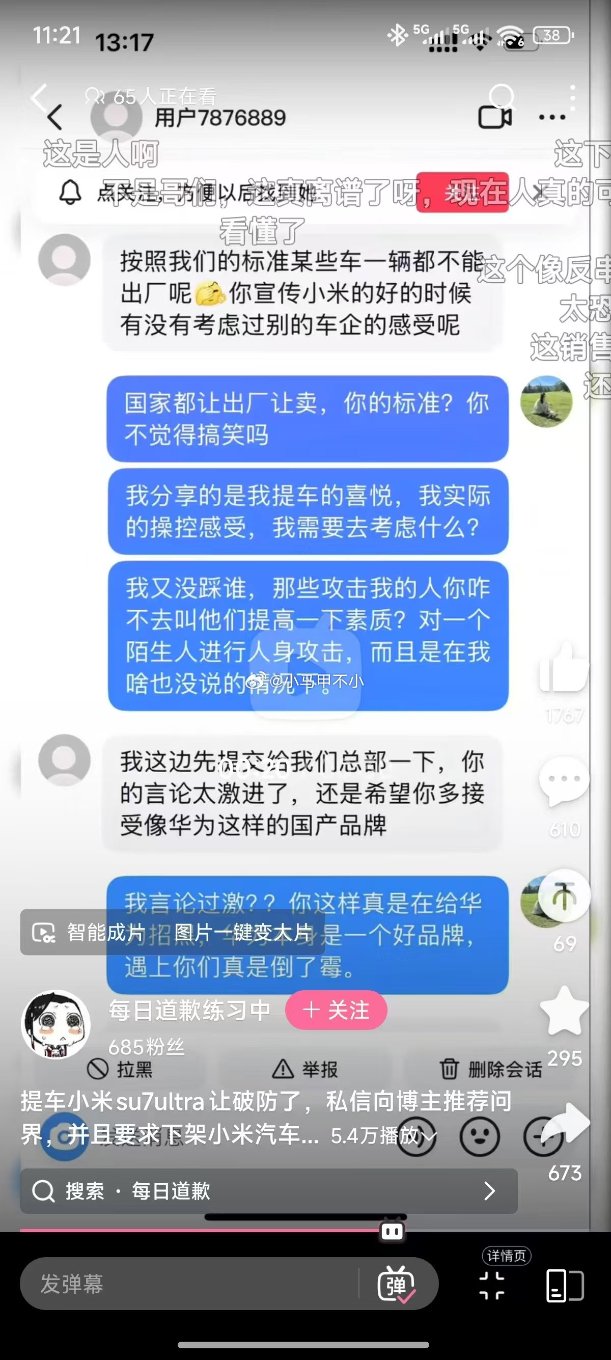 太离谱了提车小米su7ultra让破防了，私信向车主推荐xx，并且要求下架小米