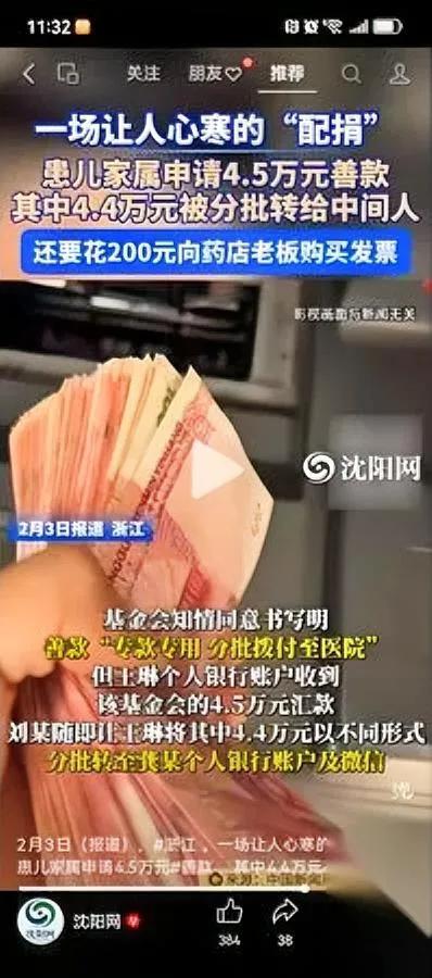 善款4.5万，4.4万被吞剩下200还要买发票？——这就是登上热搜的魔幻