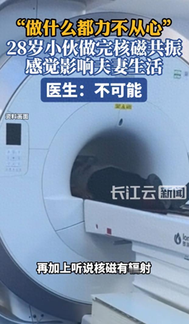 浙江杭州，一男子做胸椎核磁共振检查，因漏摘金属腰带扣，术中小腹出现震动灼热感。事