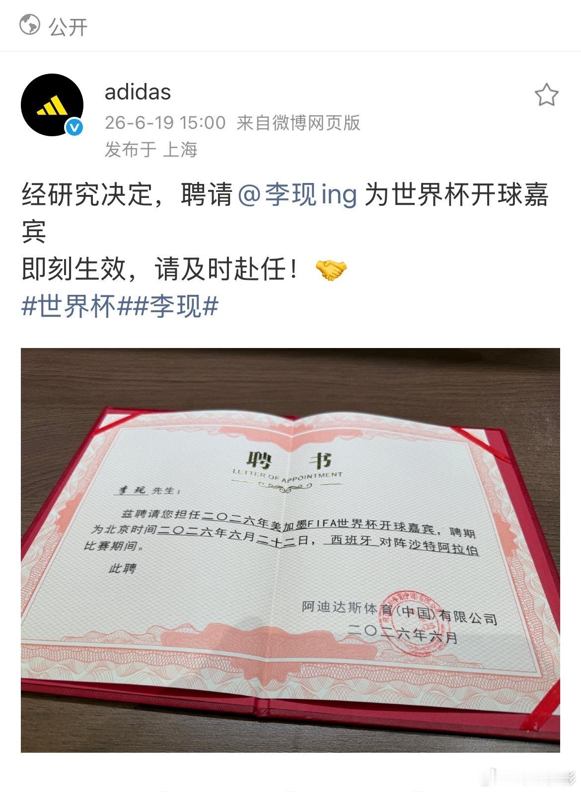 李现为世界杯开球明天凌晨，西班牙对沙特，世界杯H组小组赛。李现替男足实现了在本