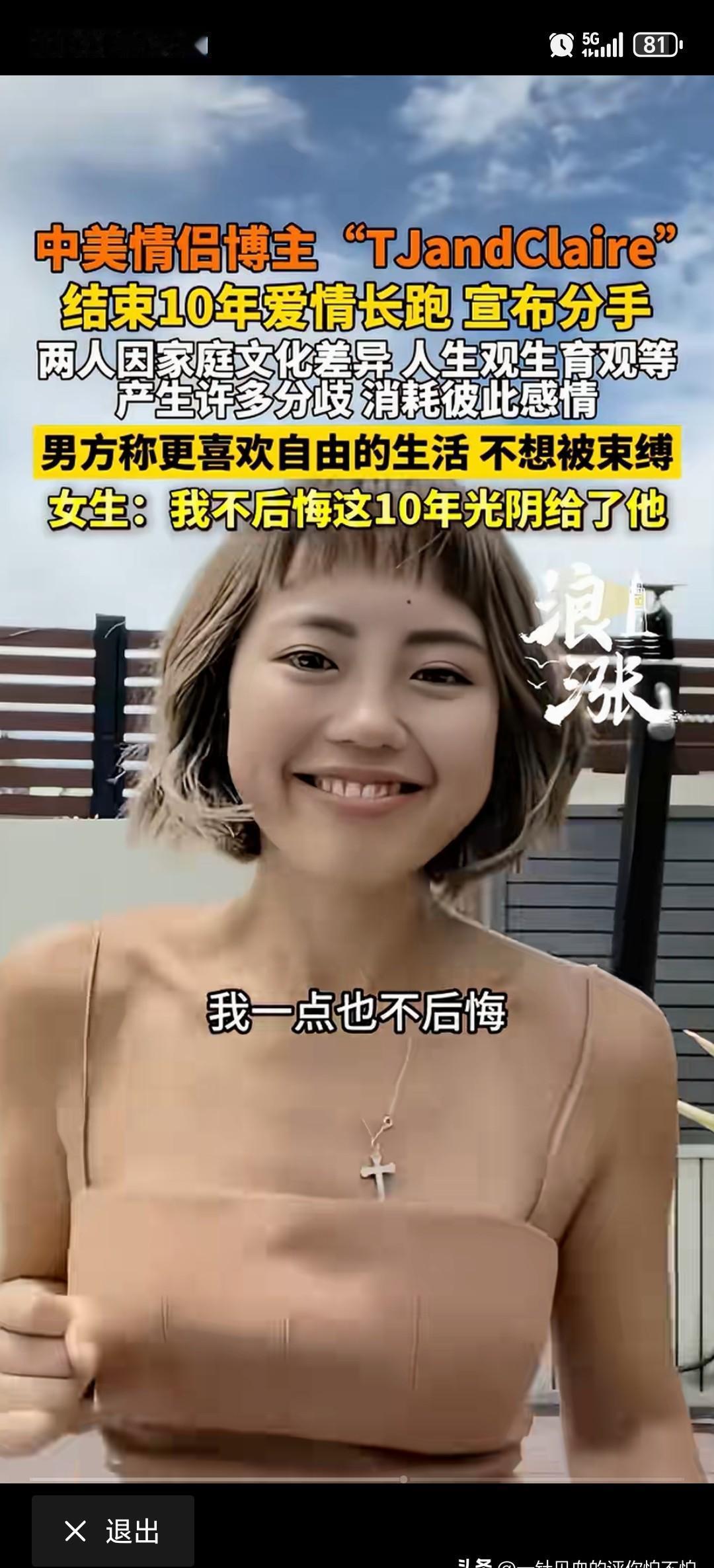 十年恩爱，一朝散场。网红夫妇tjandclaire的分手，撕开了多少人对“完美