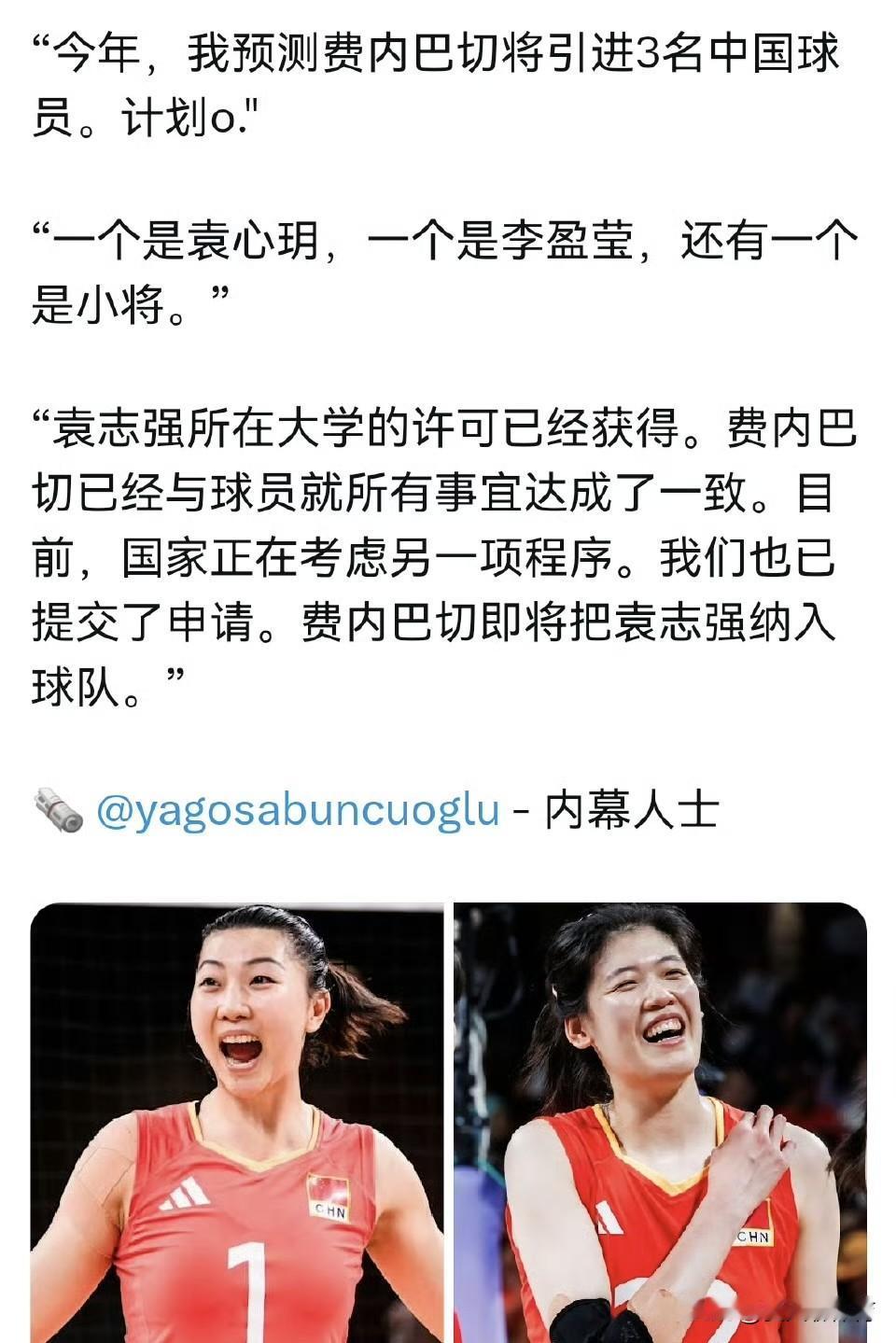 土超豪门要真是有钱任性啊？计划要从中国女排引进3名外援！袁心玥是已经达成协议，她