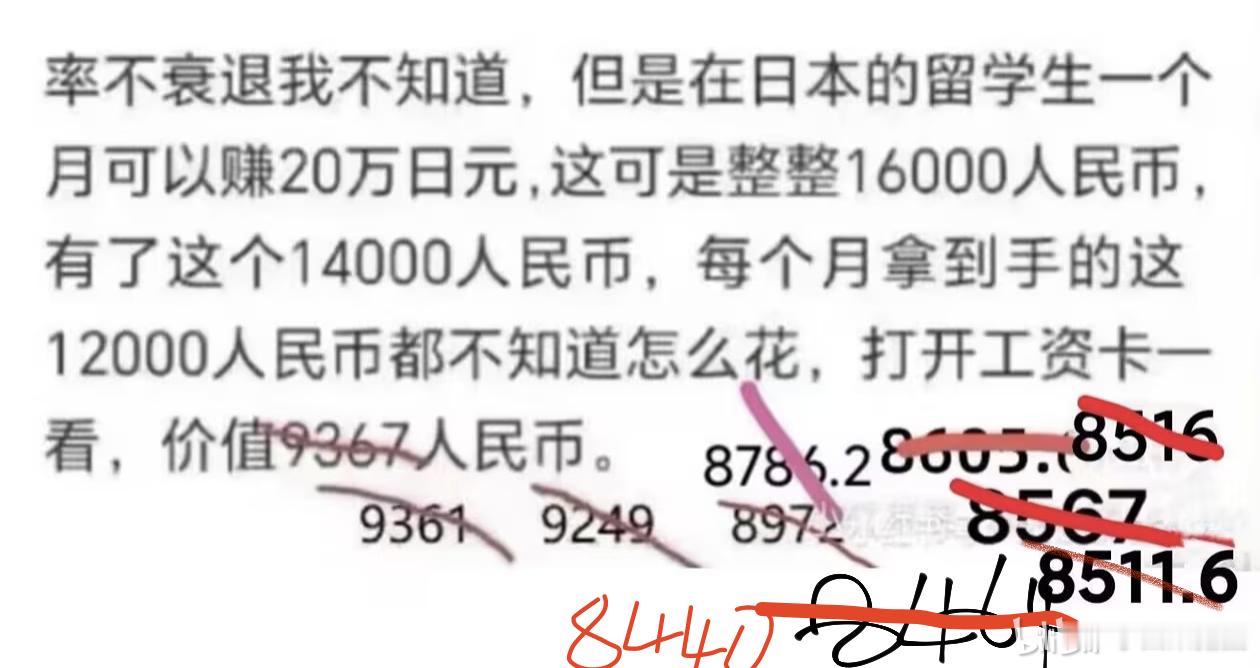 哈哈哈，这数字怎么越来越少了日本人多年引以为傲的高工资怎么拉了？而且以后会越来